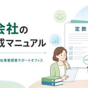 合同会社の定款