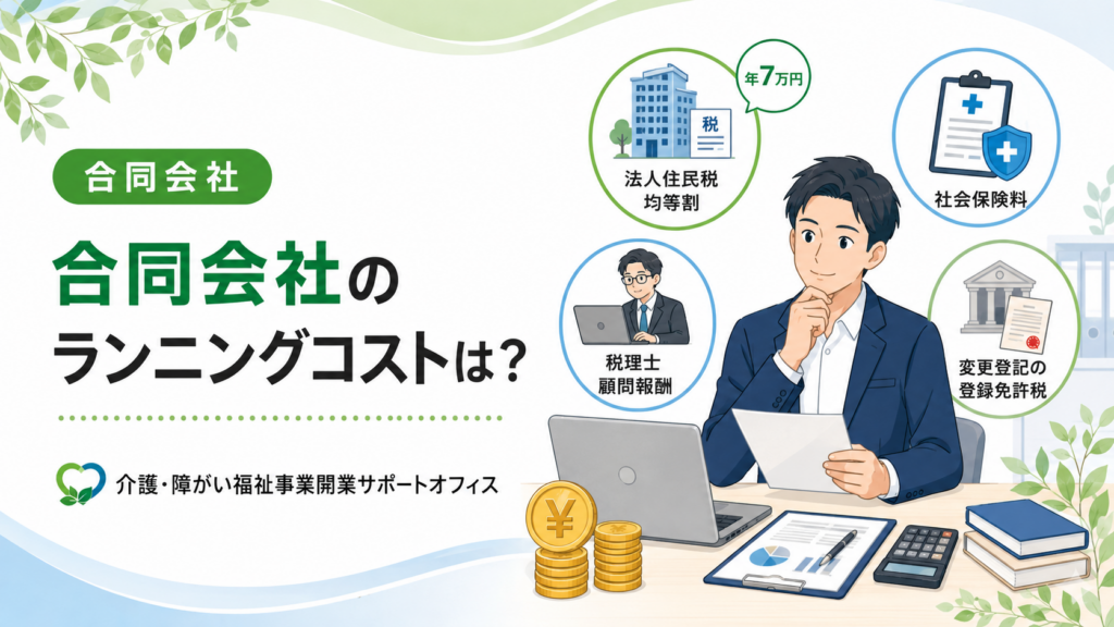 ランニングコスト