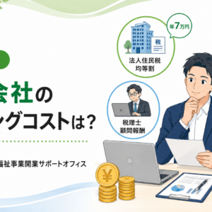 ランニングコスト