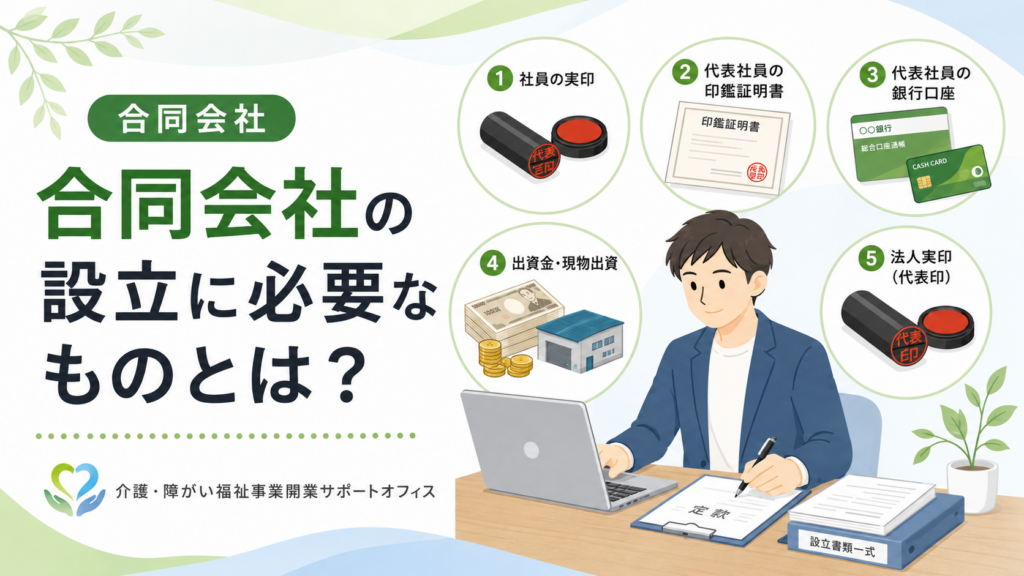 必要なもの