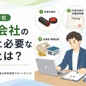 必要なもの