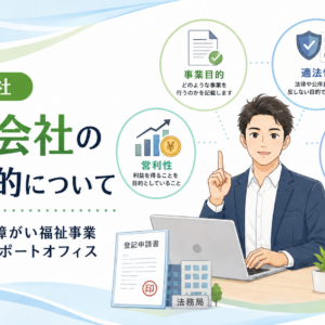 定款事業目的