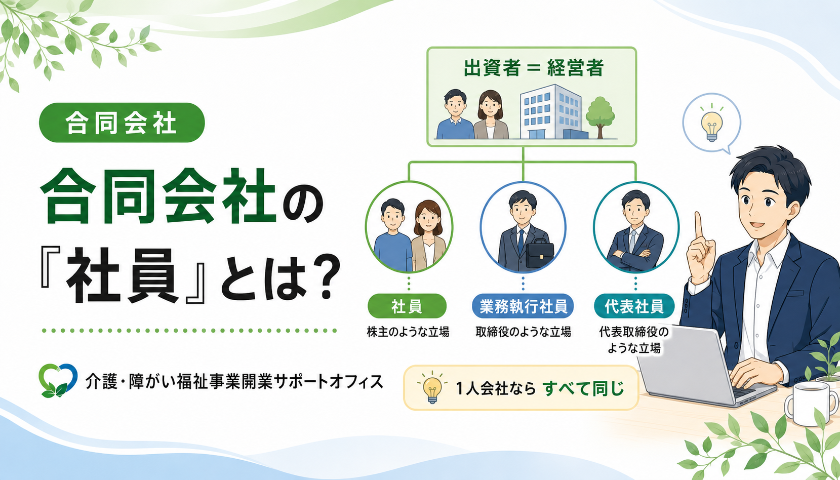 社員