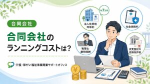 ランニングコスト