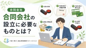 必要なもの