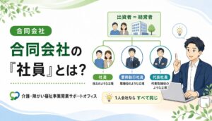 社員